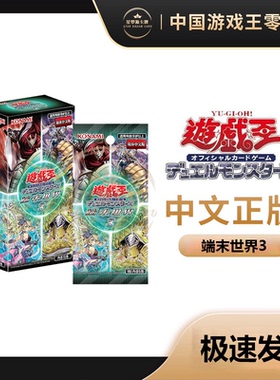 【星梦源】游戏王TW03简中终末世界TERMINAL WORLD 3 补充包 正版