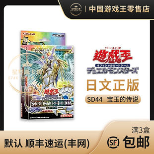【星梦源】游戏王 SD44 日版/国行 宝玉之传说 宝玉兽卡组 现货