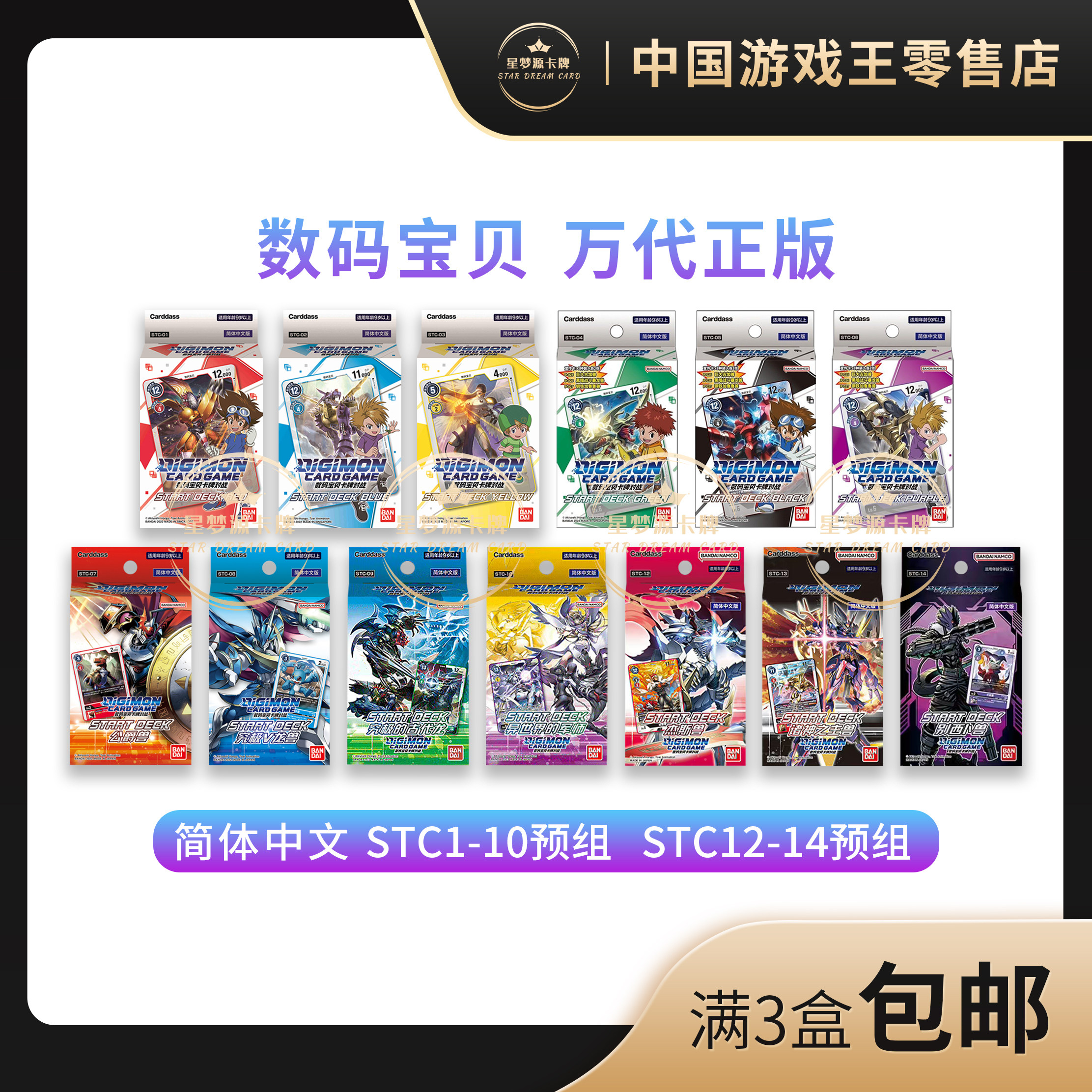 【星梦源】数码宝贝 简中 官方正版卡牌  STC1-14预组 万代DIGIMO怎么看?
