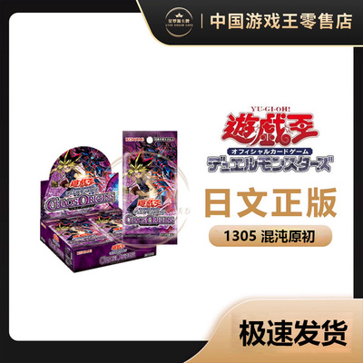 【星梦源】游戏王 1305 日文CHAOS ORIGINS 13期第五弹 补充包