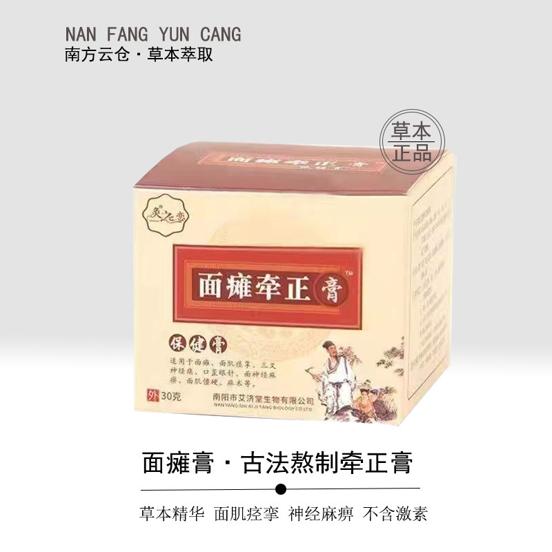 面瘫药膏嘴歪眼斜牵正贴面部神经痉挛后遗症恢复按摩器脸部热敷贴