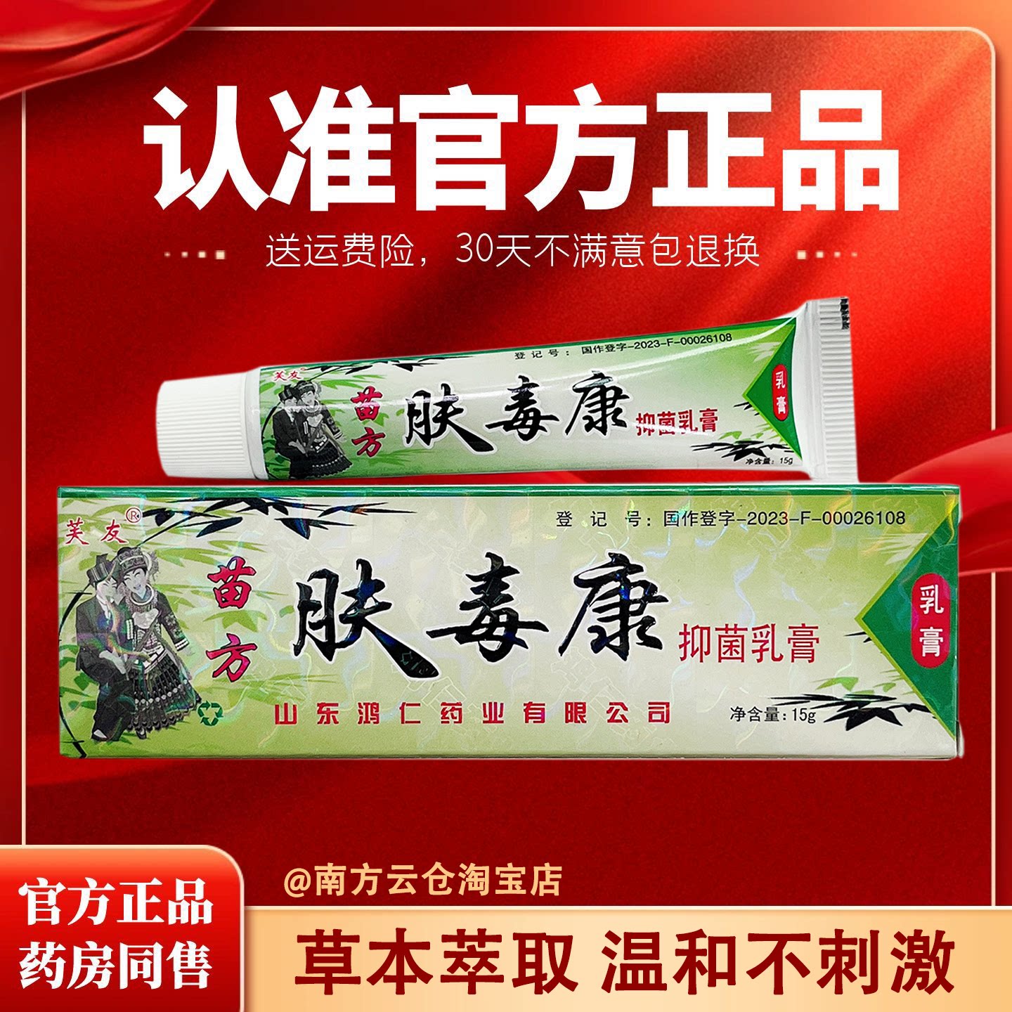 【现货发出】正品芙友苗方肤毒康草本萃取乳膏软膏正品官方旗舰店