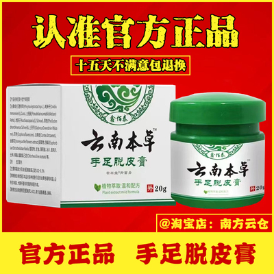 【药房同售】手足脱皮，恢复皮损