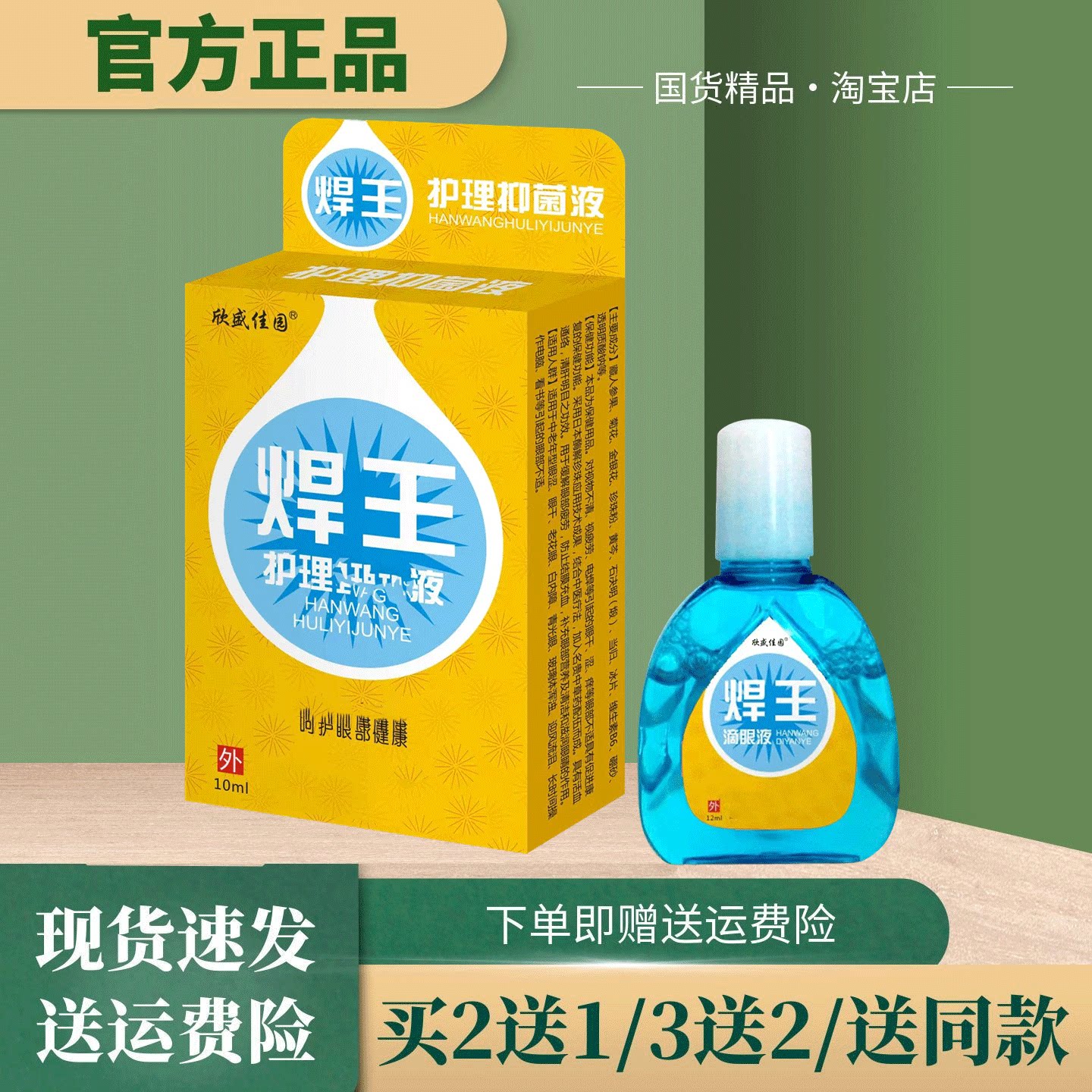欣盛佳园焊王滴眼液10ml【官方正品】焊工电弧焊滴眼液强光电弧光