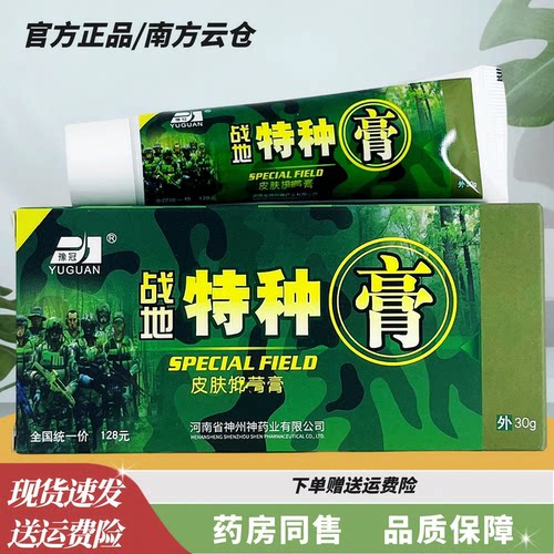 豫冠特种膏草本乳膏30克【官方正品】皮肤外用草本小乳膏草本软膏