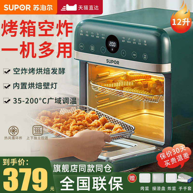 苏泊尔空气炸锅电烤箱一体机家用可视全自动大容量多功能智能小型