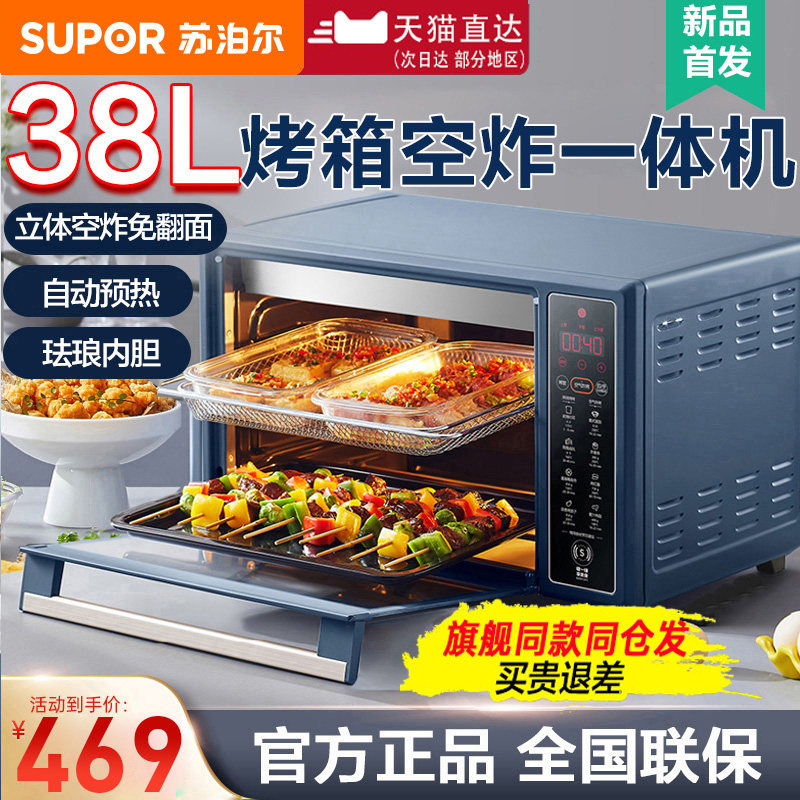 苏泊尔空气炸锅电烤箱一体机家用多功能烘焙空炸烧烤发酵2023新款