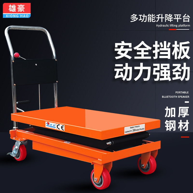 雄豪手动升降平台液压升降机小型模具工作台电动手推移动平台车