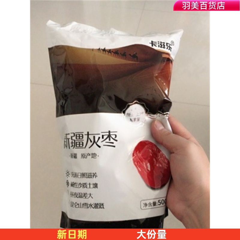 ￥卡滋樂新疆紅棗 特級紅棗2500g一級優(yōu)質(zhì)大棗和田特產(chǎn)若羌灰棗包