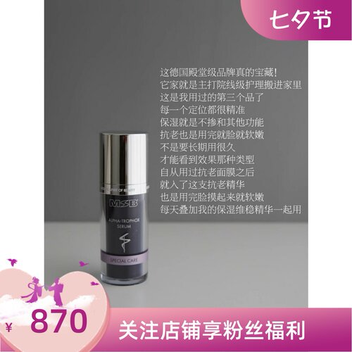 询价 MSB恒润水凝保湿精华补水充盈基底修复30ml