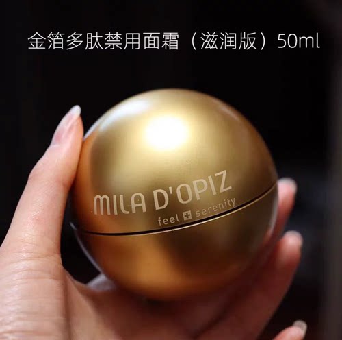 现货瑞士Mila dopiz米拉蒂姿金箔多肽禁用面霜滋润版客装50ml2708