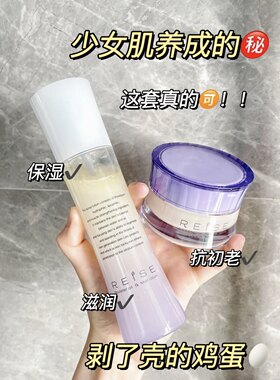 日本 REISE三层导入油精华水喷雾面霜保湿补水收毛孔柔肤亮颜