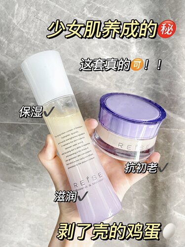 日本 REISE三层导入油精华水喷雾面霜保湿补水收毛孔柔肤亮颜