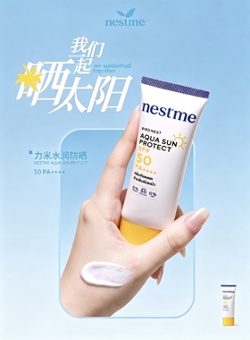 现货泰nestmeAqua燕窝防晒霜SPF50+清爽不油腻添加燕窝精华防晒