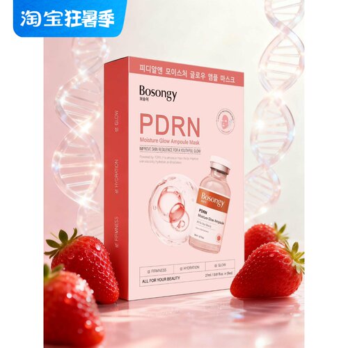 BOSONGY玻颂焕颜水光面膜补水保湿提亮肤色改善暗沉舒缓抗皱紧致