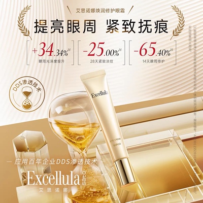 CPB同门日本Excellula艾思诺娜焕润眼霜20g 淡纹祛皱保湿滋润27.8