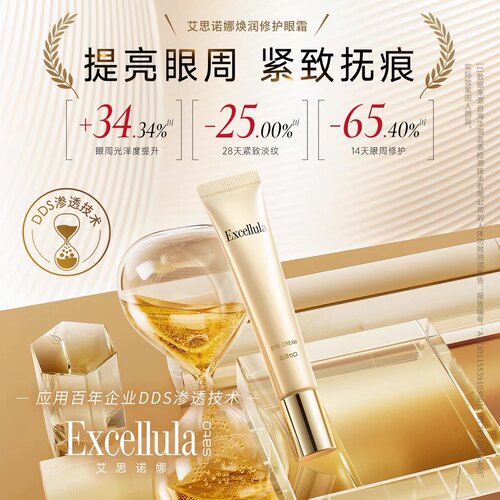 CPB同门日本Excellula艾思诺娜焕润眼霜20g 淡纹祛皱保湿滋润27.8