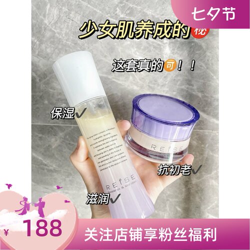 日本 REISE三层导入油精华水喷雾面霜保湿补水收毛孔柔肤亮颜
