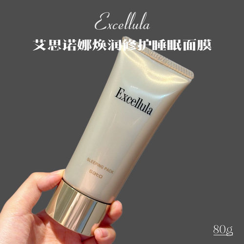 临期日本Excellula艾思诺娜睡眠面膜焕润修护免洗保湿提亮27.11