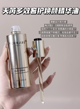 TERRAKE天芮多效奢护焕颜精华油发酵油70ml秋冬养肤保湿滋润修护