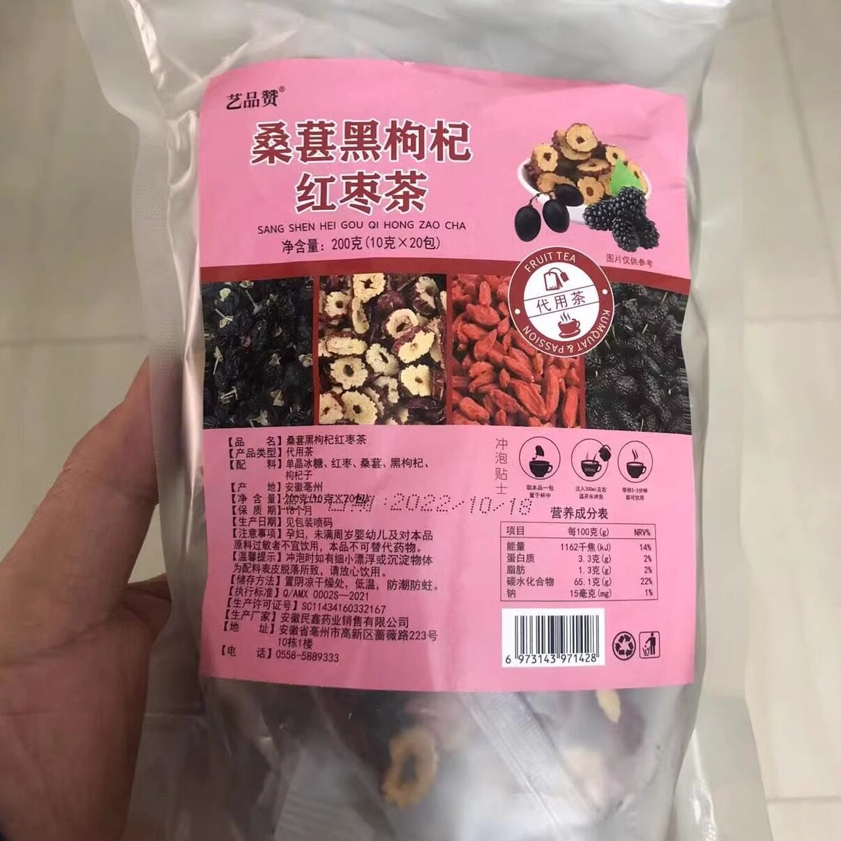 艺品赞桑葚枸杞红枣茶黑果枸杞冰糖红枣代用茶汤包美奥美毫美人