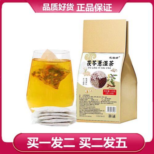花淑妍茯苓意湿茶3克x40小包正品大麦薏米赤小豆芡实橘皮袋泡茶