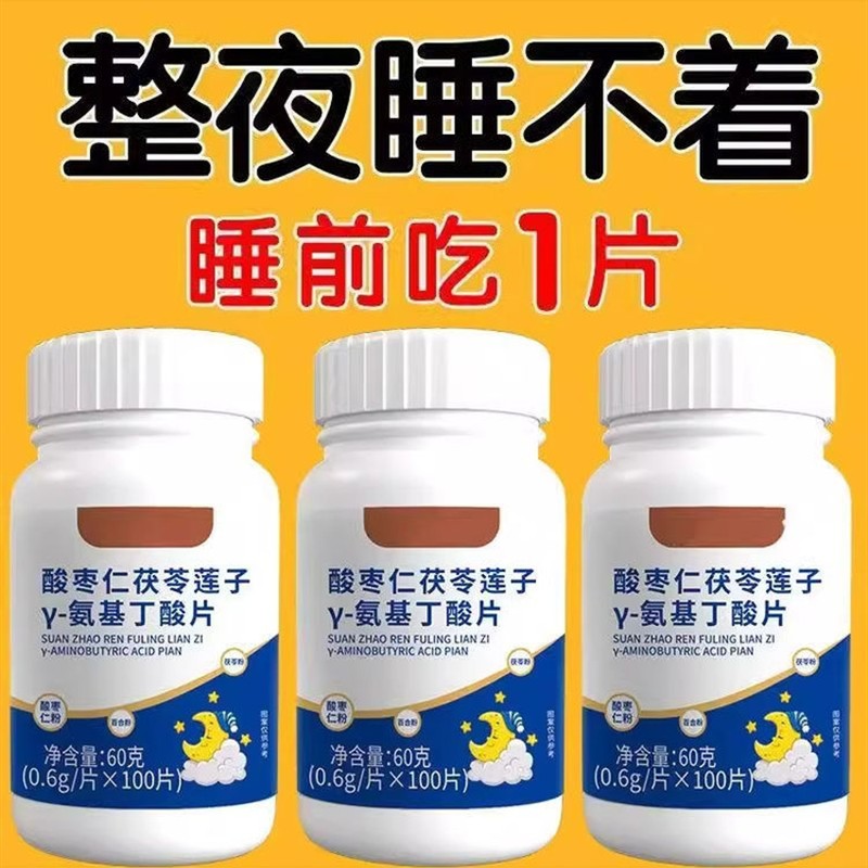 [适用于严重失眠症]助眠整晚奇思妙想舒缓神经茯苓丁香枣仁