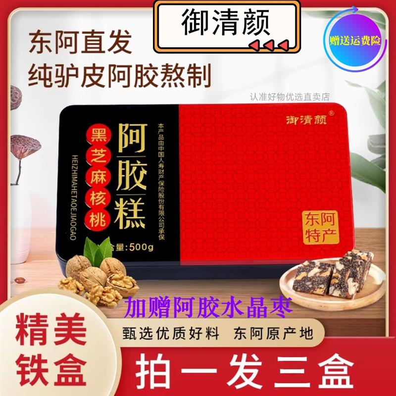 阿胶糕黑芝麻核桃膏调理补女性气血糕礼盒装官方正品直营店
