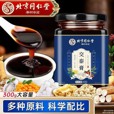 北京同仁棠交泰膏搭丸上热下寒肉桂桑椹酸枣仁官方正品