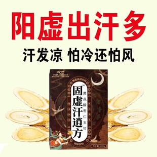 出汗多一动就出汗爱出虚汗喝什么止汗茶体虚多汗男盗汗自汗流汗多