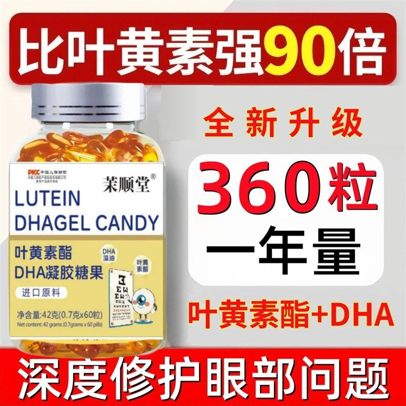 护眼叶黄素酯DHA胶囊呵护学生中老年眼睛干涩模糊