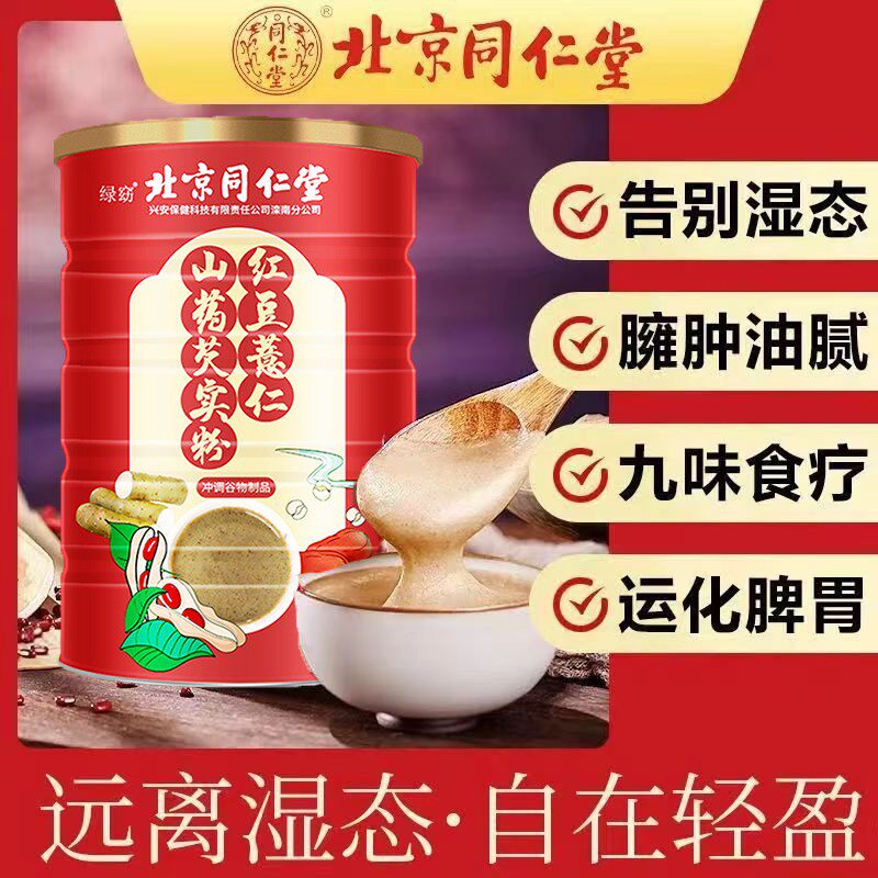 北京同仁棠红豆薏仁山药芡实粉养胃低脂饱腹代餐粉官方官网店官网