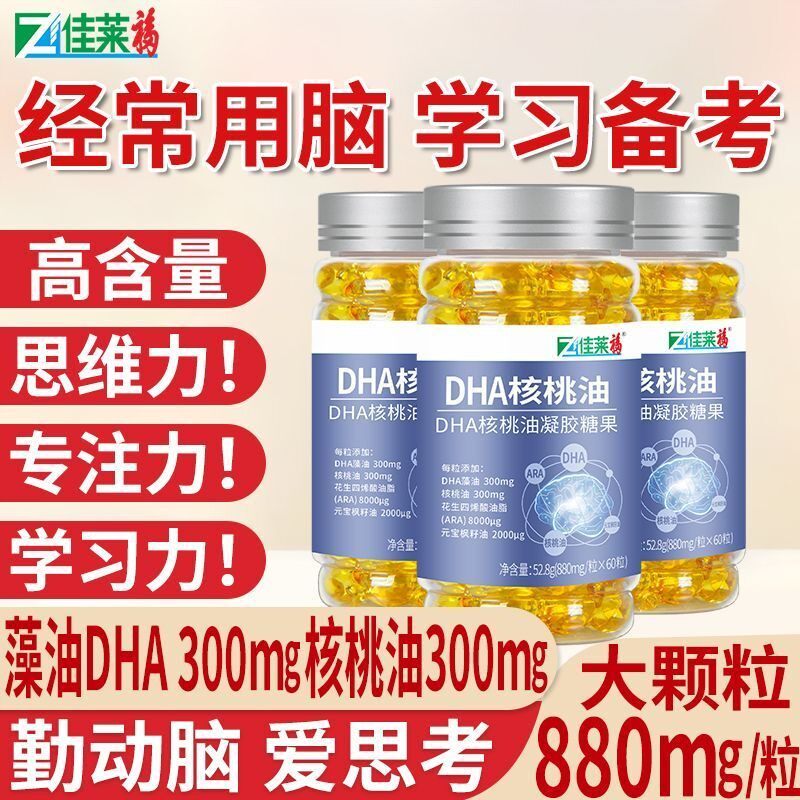 藻油核桃油丸可搭DHA婴幼儿童孕妇鱼肝油高中生补脑提记忆