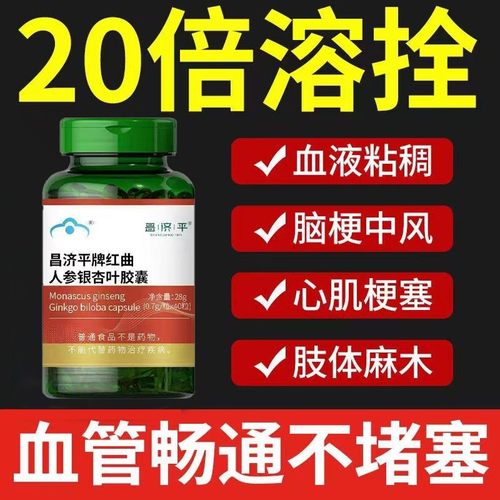 健尔马红曲人参银杏叶胶囊正品血脂成人中老年人血脂偏高40粒