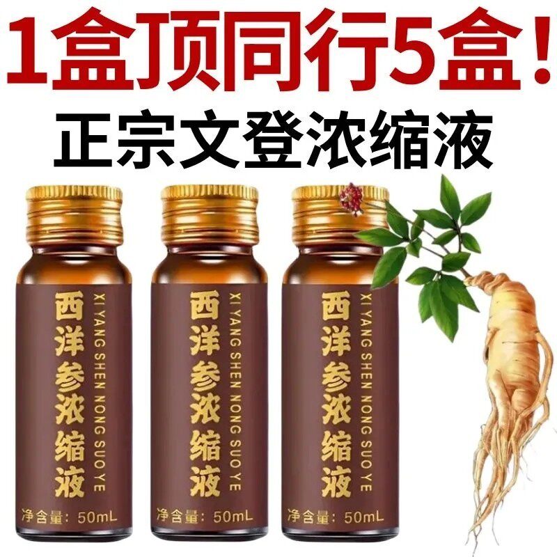 推荐山东文登西洋参起源星河浓缩液原浆正品无糖口服液500ml原装
