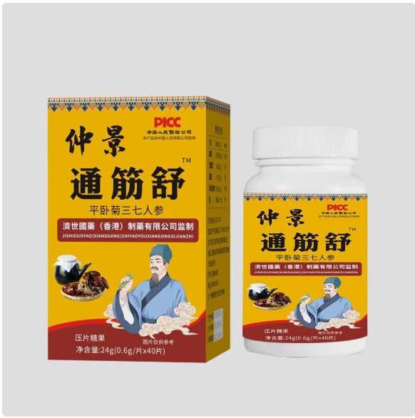 【香港老牌 通筋舒】腿脚抽筋名贵中草秘方三七人参西洋参40粒装