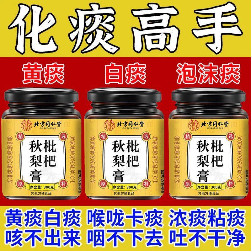 枇杷秋梨膏肺部经常卡痰痰多吐不完白痰黄痰泡沫痰化痰