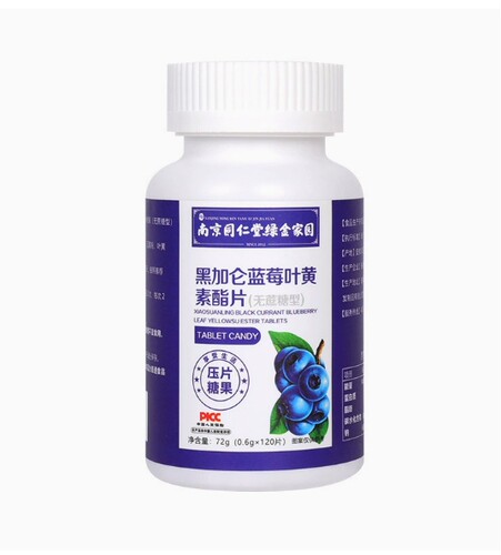 正品南京同仁堂绿金家园蓝莓黑加仑叶黄素酯片呵护双眼咀嚼片