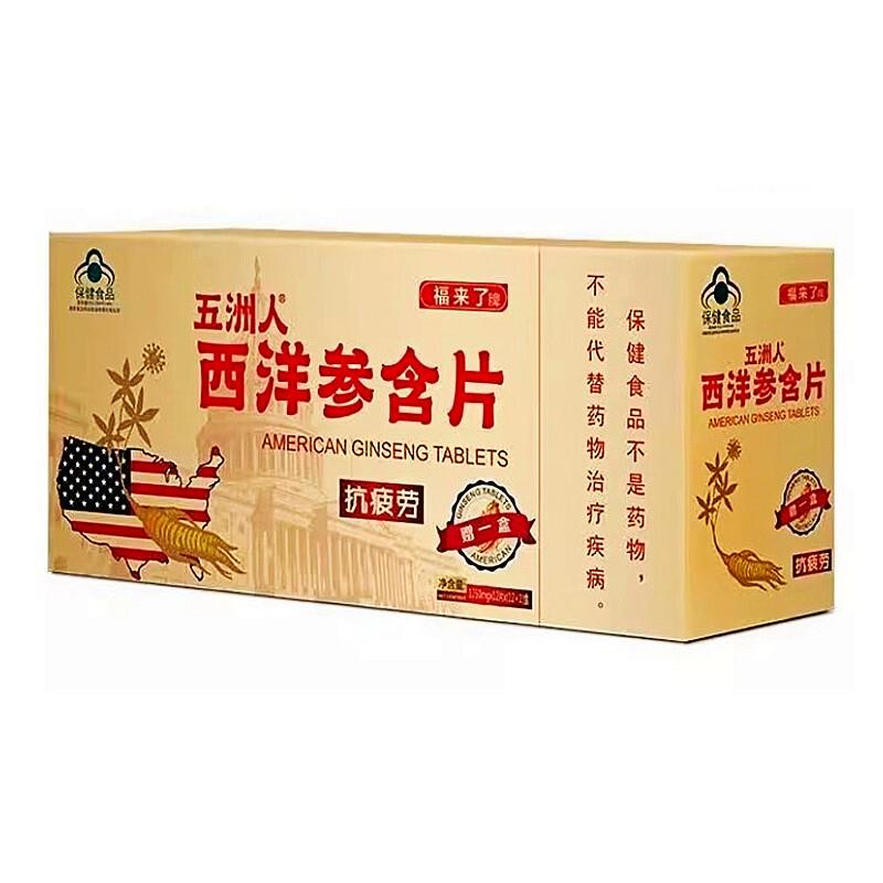福来了西洋参含片礼盒装156片