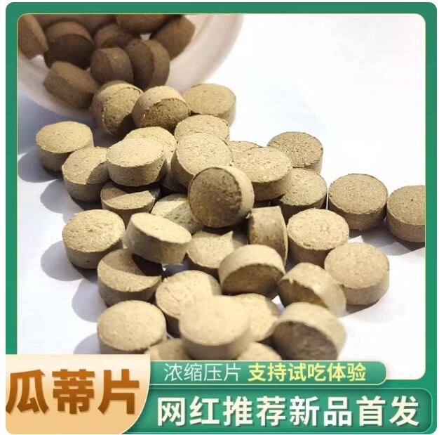 催吐甜瓜蒂片呕吐网红大胃王吃播涌吐戒酒甜瓜蒂约80粒每次5-8粒