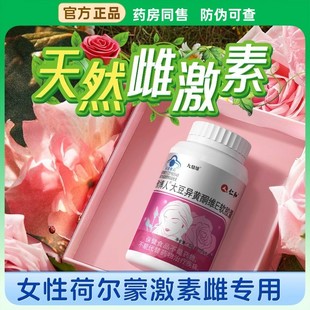 仁和大豆异黄酮维E软胶囊天然女性荷尔蒙激素雌补充官方正品