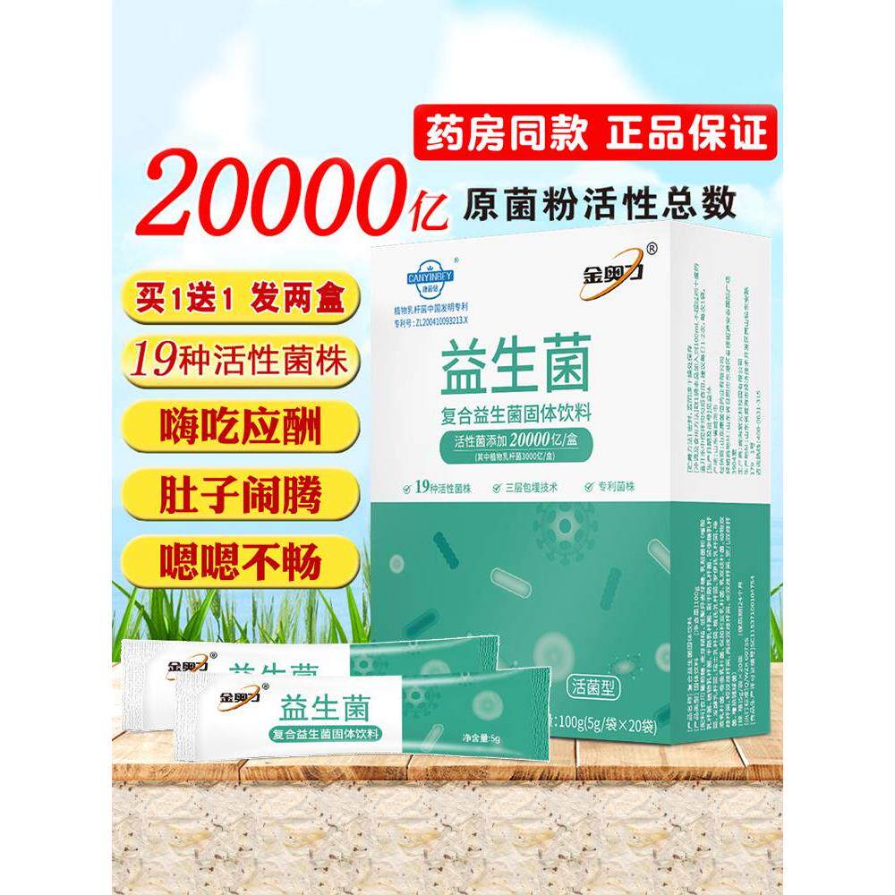 买1发两盒金奥力活性益生菌冻干粉20000亿活菌小孩中老年肠胃健康