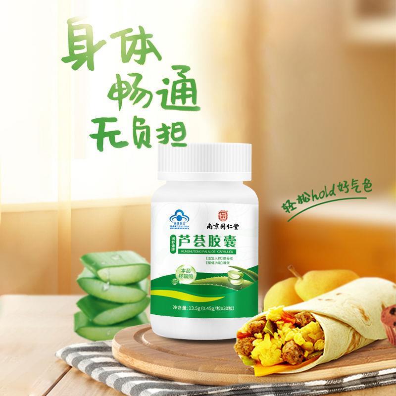芦荟软胶囊排便清肠改善肠胃困难便秘快速男女可用正品