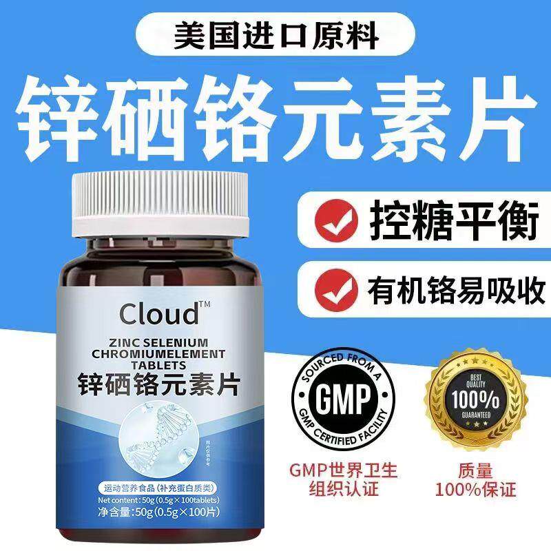 锌硒铬元素片中老年成人促糖代谢修复胰岛活性分泌平稳血糖代谢丸