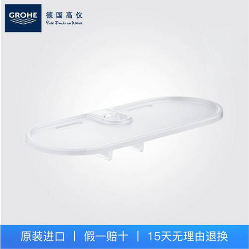 [清仓]正品GROHE德国高仪肥皂盘