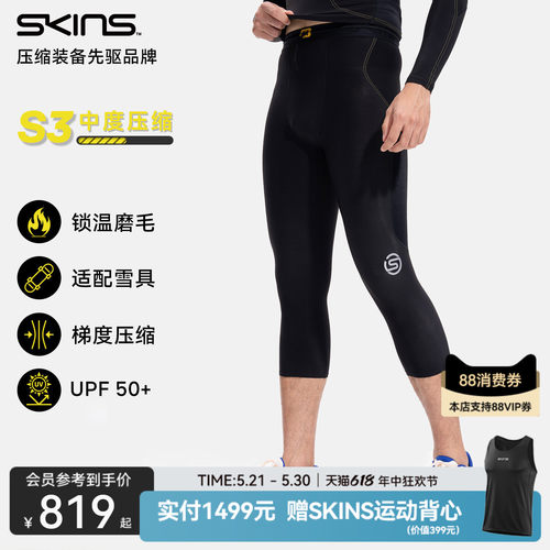 SKINS滑雪七分裤压缩裤男
