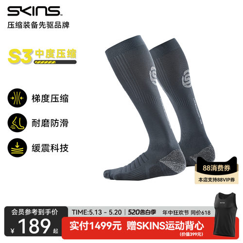 SKINS S3男女同款春夏专业运动加压跑步马拉松小腿压缩袜长筒袜