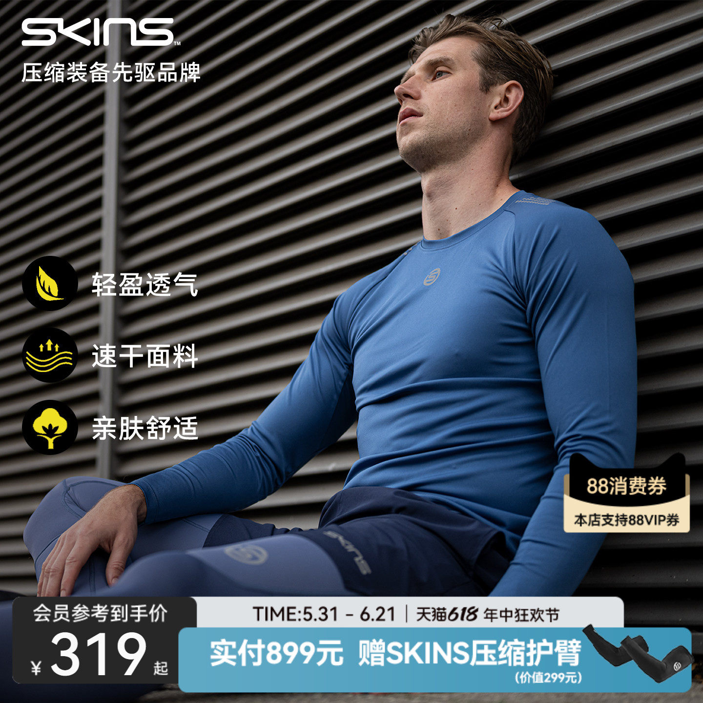 SKINS思金斯S3A男士长袖上衣 运动休闲篮球跑步训练速干运动T恤