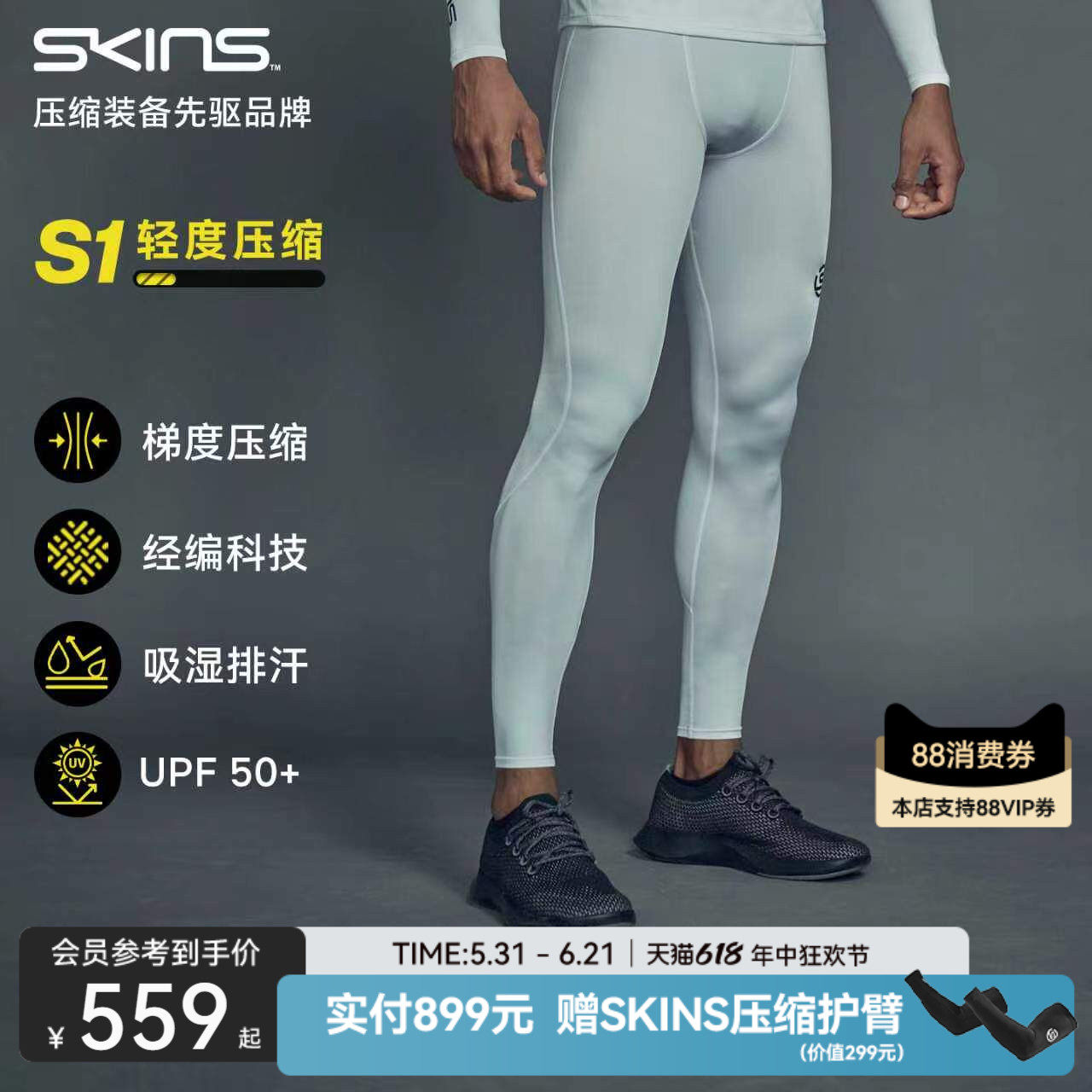 SKINS S1男士越野跑晨跑专业马拉松跑步专用运动健身紧身压缩长裤