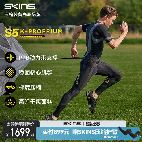 【K-PROPRIUM】SKINS S5男士越野专业马拉松跑步健身紧身压缩长裤
